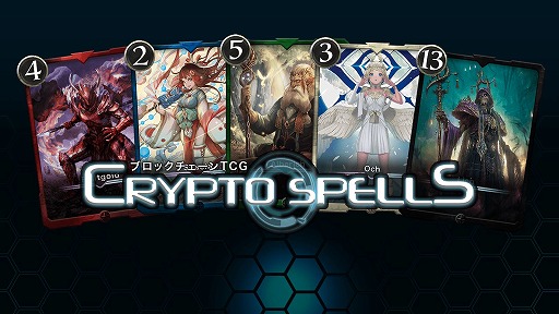 ���������꡼ No.005�Υ���ͥ������ / ����NFT�������TCGVerse�פ�ȯɽ�ˡ�CryptoSpells v2�ʲ��ˤ�2022ǯ�դ˦¥������ͽ��