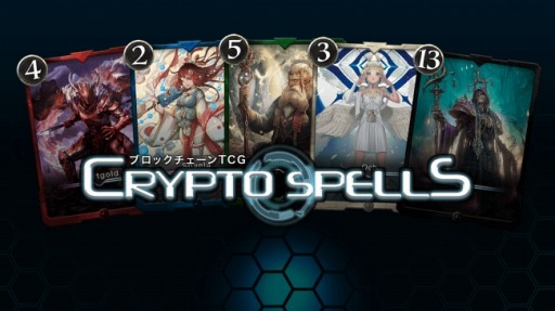 画像ギャラリー No.002のサムネイル画像 / 「NFT Wars」,「クリプトスペルズ」とのコラボを7月7日より実施