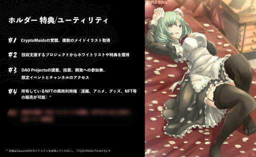꡼ No.003 | NFT WarsסᥤɷƮѥܡNFTץȡCryptoMaidsɤȤΥܤȯɽ