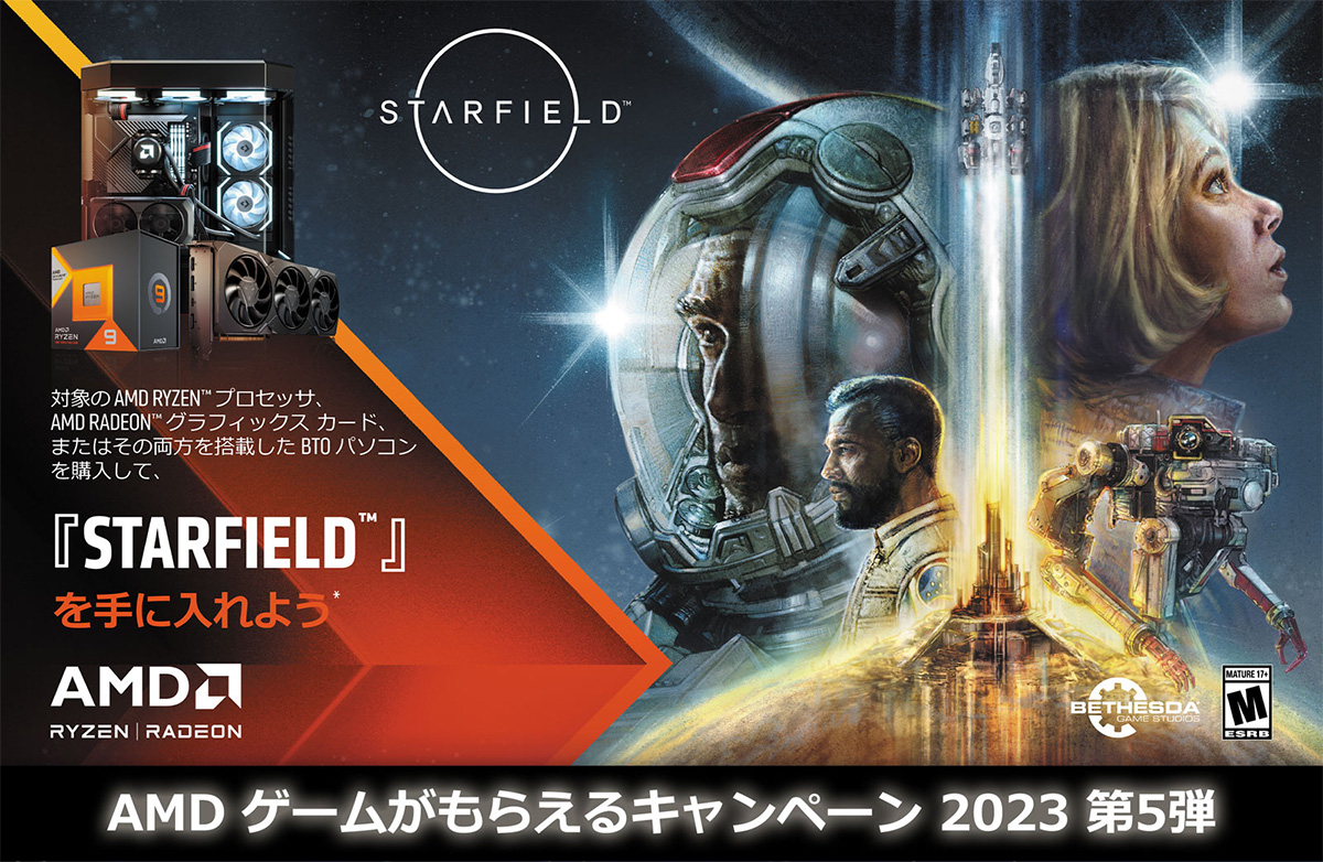 対象のRyzenやRadeon購入で「Starfield」をもらえるキャンペーンがはじまる