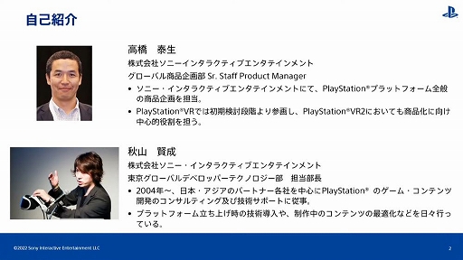 画像集#002のサムネイル/［CEDEC 2022］PS VR開発のキーパーソンが直接解説。「PlayStation VR2で拡がる世界」レポート