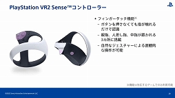 画像集#012のサムネイル/［CEDEC 2022］PS VR開発のキーパーソンが直接解説。「PlayStation VR2で拡がる世界」レポート