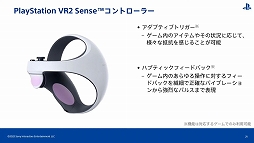 画像集#013のサムネイル/［CEDEC 2022］PS VR開発のキーパーソンが直接解説。「PlayStation VR2で拡がる世界」レポート