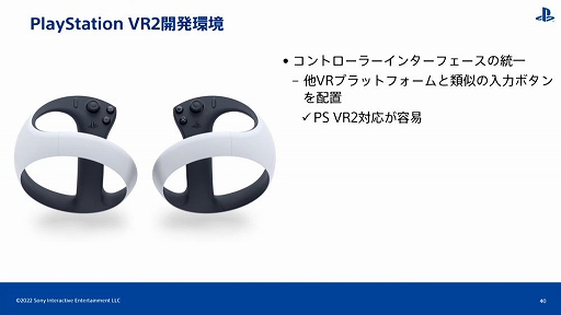 画像集#023のサムネイル/［CEDEC 2022］PS VR開発のキーパーソンが直接解説。「PlayStation VR2で拡がる世界」レポート