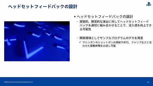 ꡼ No.025Υͥ / CEDEC 2022PS VRȯΥѡľܲ⡣PlayStation VR2ǳȤץݡ