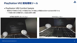 画像集#029のサムネイル/［CEDEC 2022］PS VR開発のキーパーソンが直接解説。「PlayStation VR2で拡がる世界」レポート