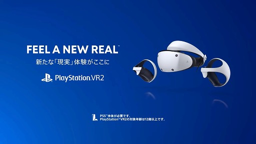 画像集 No.003のサムネイル画像 / 「PlayStation VR2」の最新トレイラーが公開に。視線トラッキングやフィンガータッチなど，主要な機能を紹介