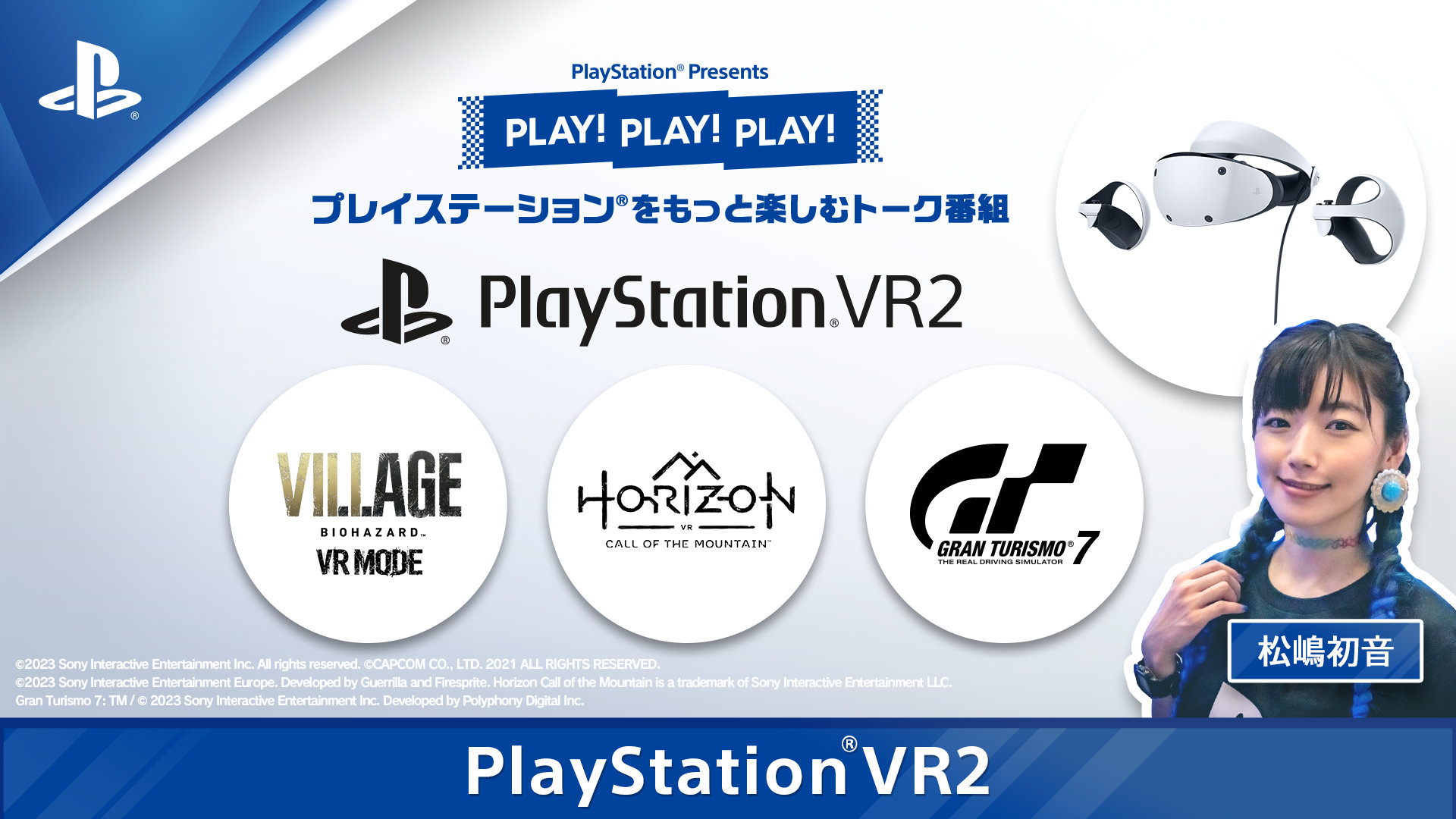 発売間近のPS VR2を特集。「PLAY! PLAY! PLAY!」最新回はHorizon