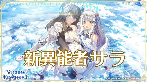 画像ギャラリー No.001のサムネイル画像 / 「ユグドラ・レゾナンス」,新・異能者“サラ”(CV:鬼頭明里)が登場