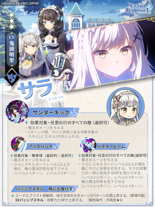 画像ギャラリー No.003のサムネイル画像 / 「ユグドラ・レゾナンス」,新・異能者“サラ”(CV:鬼頭明里)が登場