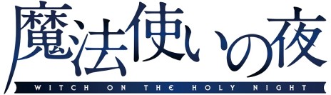 画像ギャラリー No.001のサムネイル画像 / TYPE-MOON「魔法使いの夜」の全世界累計出荷本数が15万本を突破。DL版を対象としたセールが各ストアで開始