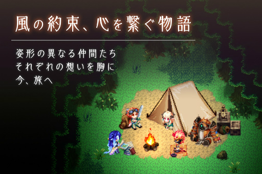 画像ギャラリー No.001のサムネイル画像 / 新作スマホ向けRPG「風乗り勇者の物語」が1月13日に配信決定