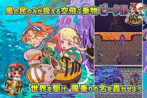 画像ギャラリー No.002のサムネイル画像 / 新作スマホ向けRPG「風乗り勇者の物語」が1月13日に配信決定