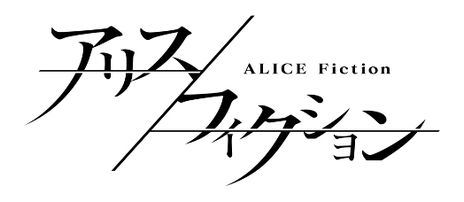 画像ギャラリー No.002のサムネイル画像 / 「アリスフィクション」のクローズドβテストが2月にiOS/Androidで実施決定。参加者募集を開始