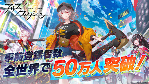 画像ギャラリー No.001のサムネイル画像 / 「アリスフィクション」事前登録者数が全世界50万人を突破