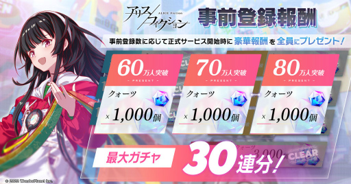 画像ギャラリー No.002のサムネイル画像 / 「アリスフィクション」事前登録者数が全世界50万人を突破