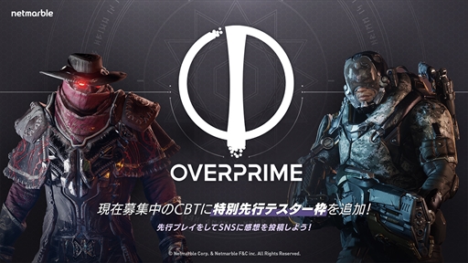 画像ギャラリー No.002のサムネイル画像 / 「Overprime」,クローズドβテストを一足先に体験できる先行テスター枠の募集がスタート。応募条件つきのメディア枠を用意