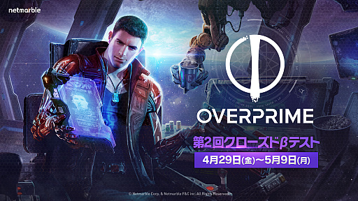 画像ギャラリー No.001のサムネイル画像 / 「Overprime」,第2回クローズドβテストを4月29日から11日間にわたって実施