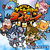 ���������꡼ No.001�Υ���ͥ������ / Switch�֥ĥ����륷�꡼�� GAME BATTLE TYCOON���ۿ��������ȡ�����������륭��饯���������롤�롼��̵�Ѥ����沈����