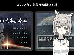 小惑星の教室