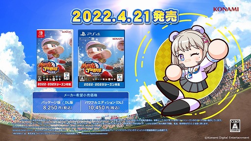 画像ギャラリー No.006のサムネイル画像 / 「eBASEBALLパワフルプロ野球2022」オープニングムービー公開。主題歌は現役高校生シンガー・パン野実々美さんが歌う“群像夏”に