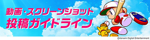 ꡼ No.004 | KONAMIeBASEBALLѥեץ2022פư䥹꡼󥷥åȤƤ˴ؤ륬ɥ饤