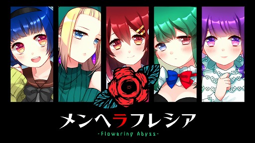 画像ギャラリー No.001のサムネイル画像 / Switch「メンヘラフレシア -Flowering Abyss-」の予約販売がスタート。2月8日23:59まで25%オフに