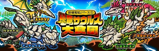 画像ギャラリー No.001のサムネイル画像 / 「桃太郎失格」 新イベント“ツルの恩返し”が開催に。新ガチャ“恐竜サウルス大食団”も