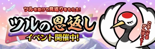 画像ギャラリー No.004のサムネイル画像 / 「桃太郎失格」 新イベント“ツルの恩返し”が開催に。新ガチャ“恐竜サウルス大食団”も