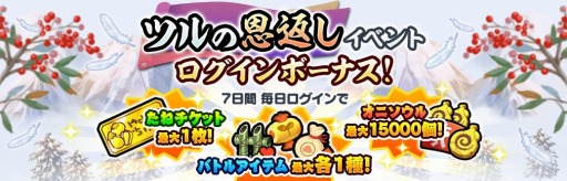 画像ギャラリー No.005のサムネイル画像 / 「桃太郎失格」 新イベント“ツルの恩返し”が開催に。新ガチャ“恐竜サウルス大食団”も
