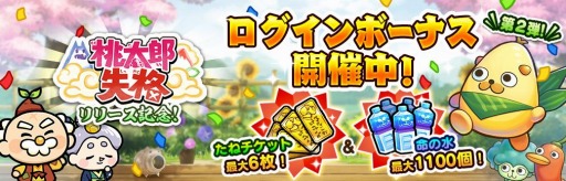 画像ギャラリー No.006のサムネイル画像 / 「桃太郎失格」 新イベント“ツルの恩返し”が開催に。新ガチャ“恐竜サウルス大食団”も