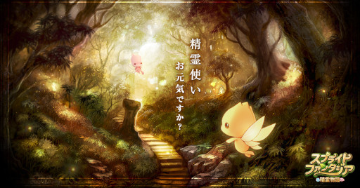画像ギャラリー No.002のサムネイル画像 / MMORPG「スプライトファンタジア -精霊物語-」が2022年春より配信開始