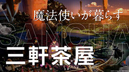 ���������꡼ No.007�Υ���ͥ������ / ���˥ᡤ�����ॢ�ץꡤ�ǲ��Ÿ�������֥������֥饤�աפ���ư�������ɥ��������꡼����ë����ϯ�᤬£�뿷�ץ��������Ȥ�