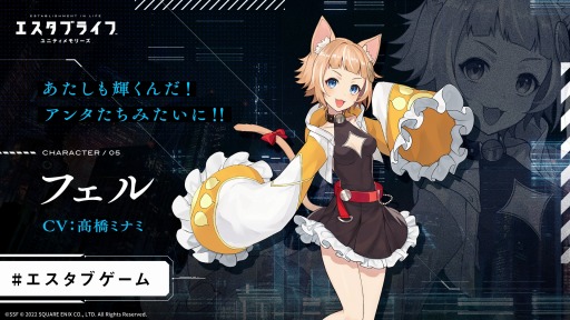 画像ギャラリー No.002のサムネイル画像 / 「エスタブライフ ユニティメモリーズ」髙橋ミナミさんからのメッセージを公開