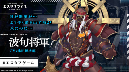 画像ギャラリー No.002のサムネイル画像 / 「エスタブライフ ユニティメモリーズ」津田健次郎さんのメッセージが公開