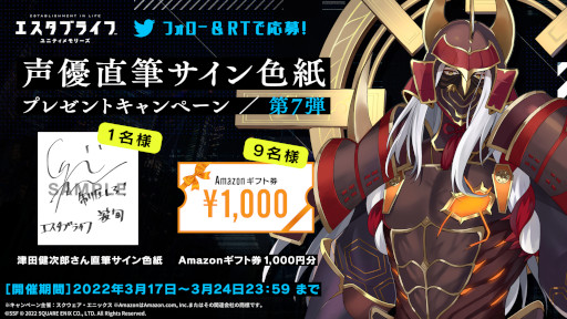 画像ギャラリー No.003のサムネイル画像 / 「エスタブライフ ユニティメモリーズ」津田健次郎さんのメッセージが公開