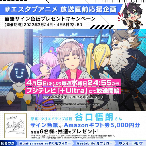 画像ギャラリー No.002のサムネイル画像 / 「エスタブライフ ユニティメモリーズ」谷口悟朗氏の直筆サイン色紙が当たるTwitterキャンペーンが開催