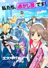 画像ギャラリー No.009のサムネイル画像 / 「エスタブライフ ユニティメモリーズ」,TVアニメ第4話の放送開始を記念したプレゼントキャンペーンがスタート