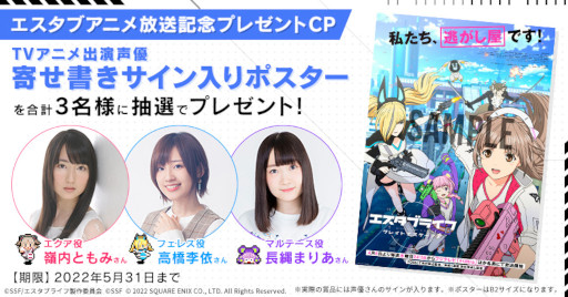 画像ギャラリー No.002のサムネイル画像 / TVアニメ「エスタブライフ グレイトエスケープ」,第6話が放送開始に。プレゼントキャンペーンも開催