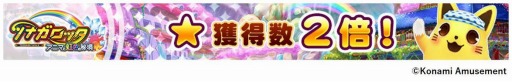画像ギャラリー No.006のサムネイル画像 / KONAMI,対象9機種のメダルゲームで「メダフェス!!〜GWキャンペーン〜」を開催中