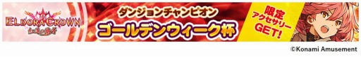 画像ギャラリー No.008のサムネイル画像 / KONAMI,対象9機種のメダルゲームで「メダフェス!!〜GWキャンペーン〜」を開催中