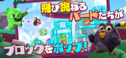 アングリーバードアドベンチャー