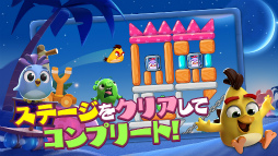 アングリーバードアドベンチャー