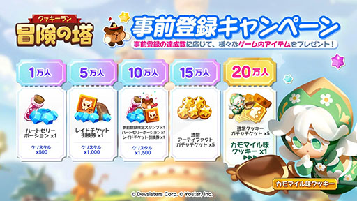 画像ギャラリー No.002のサムネイル画像 / 勇敢なクッキーたちの冒険を描く「クッキーラン:冒険の塔」,今春の配信に向けて事前登録の受付を開始。CBTの参加も受付中【PR】