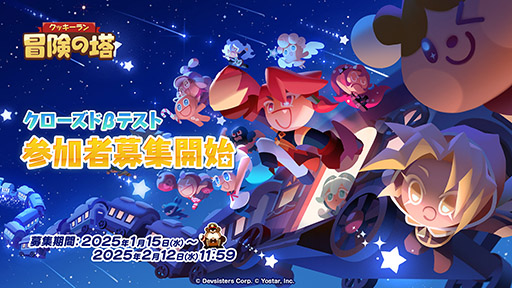 画像ギャラリー No.003のサムネイル画像 / 勇敢なクッキーたちの冒険を描く「クッキーラン:冒険の塔」,今春の配信に向けて事前登録の受付を開始。CBTの参加も受付中【PR】