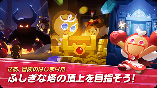 画像ギャラリー No.007のサムネイル画像 / 「クッキーラン:冒険の塔」,CBT応募者を対象にしたプレゼントキャンペーンを開催。AirPods 4やAmazonギフトコードが抽選で当たる