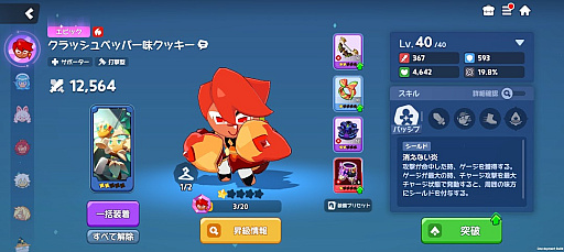 画像ギャラリー No.006のサムネイル画像 / クッキーだからって甘く見ないで! 「クッキーラン:冒険の塔」はテクニカルなスリーマンセルで爽快感あふれる骨太アクション【PR】