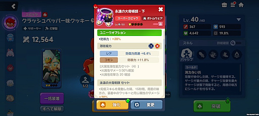 画像ギャラリー No.007のサムネイル画像 / クッキーだからって甘く見ないで! 「クッキーラン:冒険の塔」はテクニカルなスリーマンセルで爽快感あふれる骨太アクション【PR】