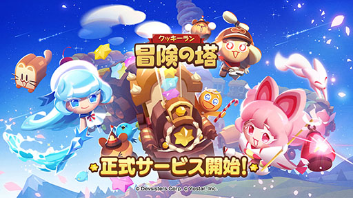 画像ギャラリー No.001のサムネイル画像 / 「クッキーラン:冒険の塔」,正式サービスを本日開始。勇敢なクッキーが世界を救うべく冒険に挑む3Dアクションゲーム