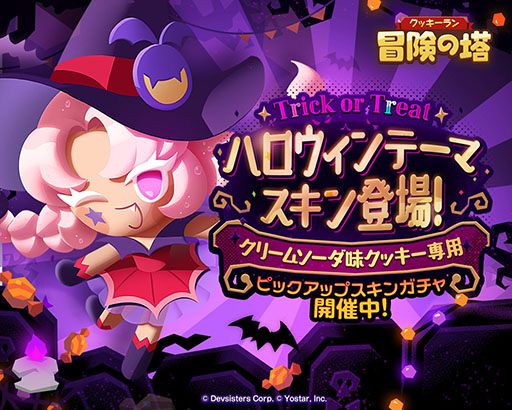 画像ギャラリー No.005のサムネイル画像 / 「クッキーラン:冒険の塔」,正式サービスを本日開始。勇敢なクッキーが世界を救うべく冒険に挑む3Dアクションゲーム